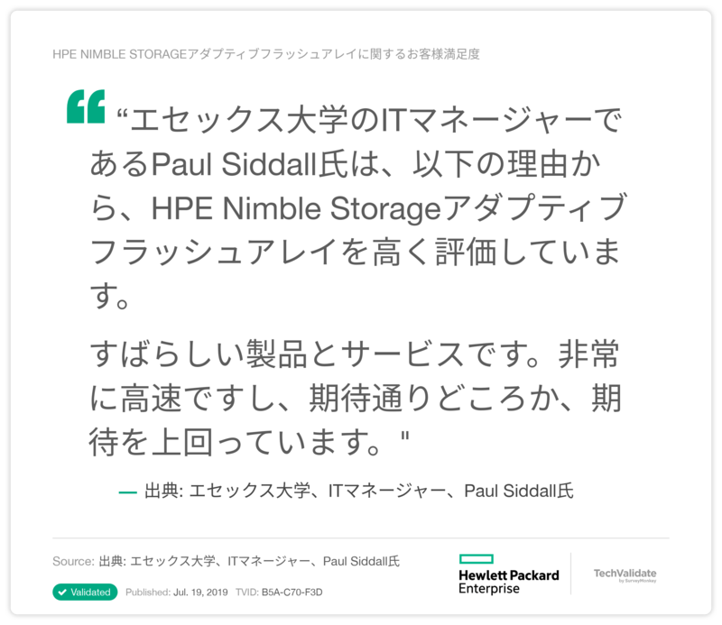 HPE Nimble Storageアダプティブフラッシュアレイに関するお客様満足度