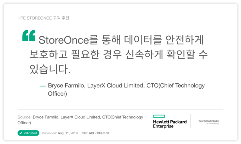 HPE STOREONCE 고객 추천