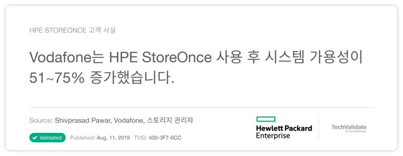 HPE STOREONCE 고객 사실