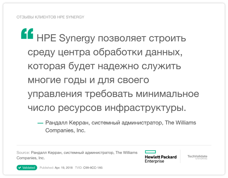 Отзывы клиентов HPE Synergy