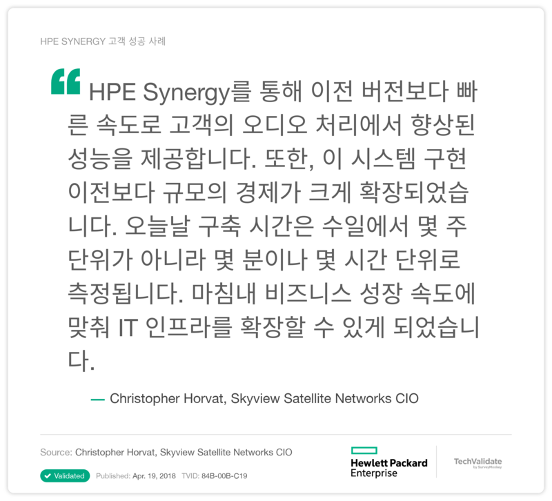 HPE Synergy 고객 성공 사례